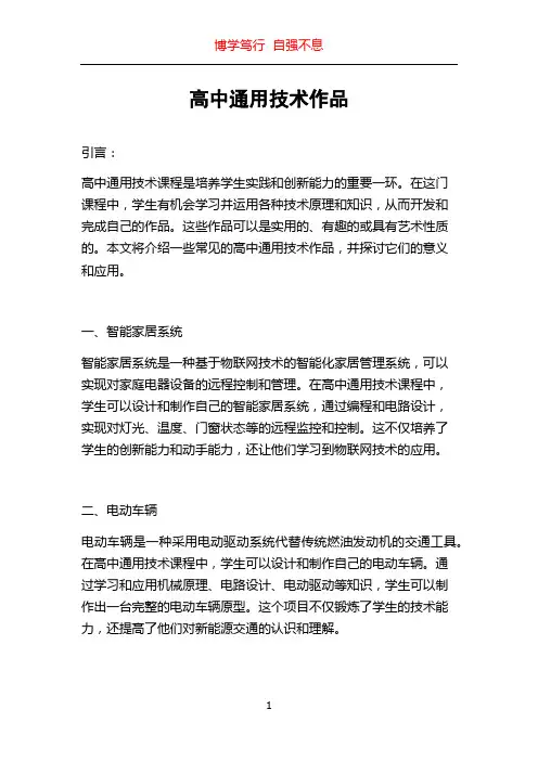 高中通用技术作品