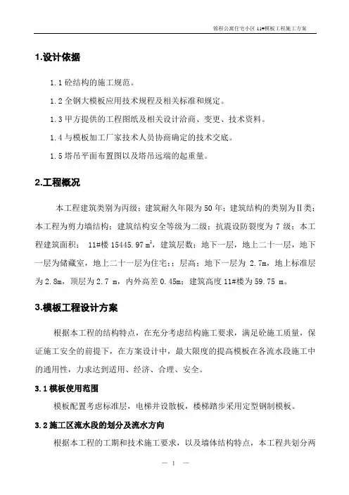 11#楼大钢模板方案(定稿)要点