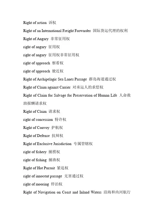航海及海运专业英语词汇
