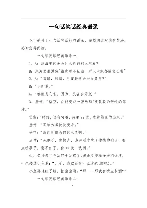 一句话笑话经典语录