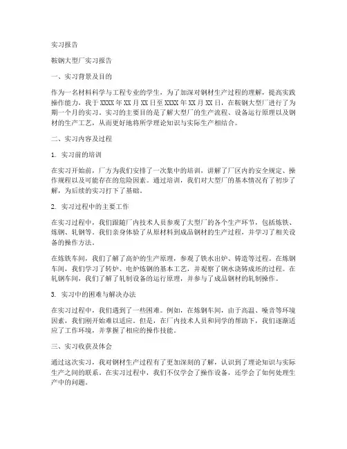鞍钢大型厂实习报告