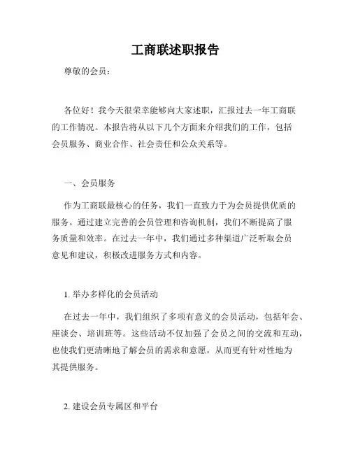 工商联述职报告