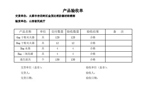 产品验收单模板(通用)