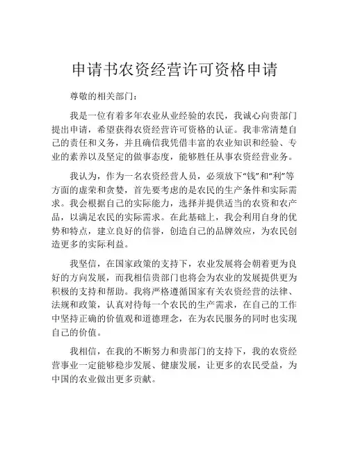 申请书农资经营许可资格申请