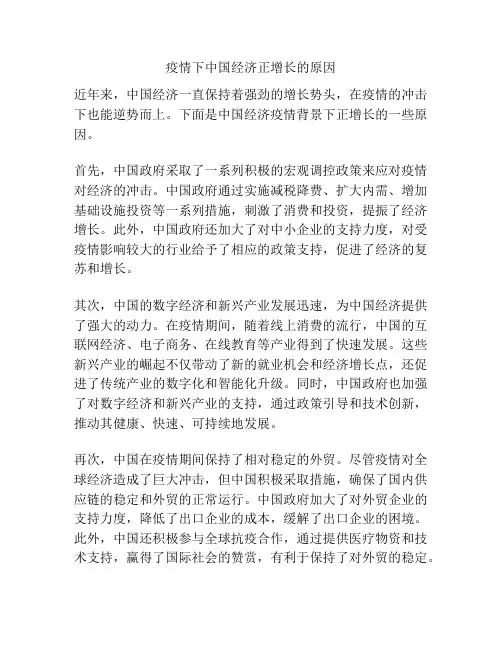 疫情下中国经济正增长的原因
