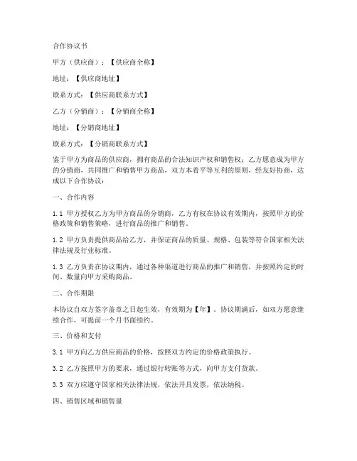网站分销合作协议书范本