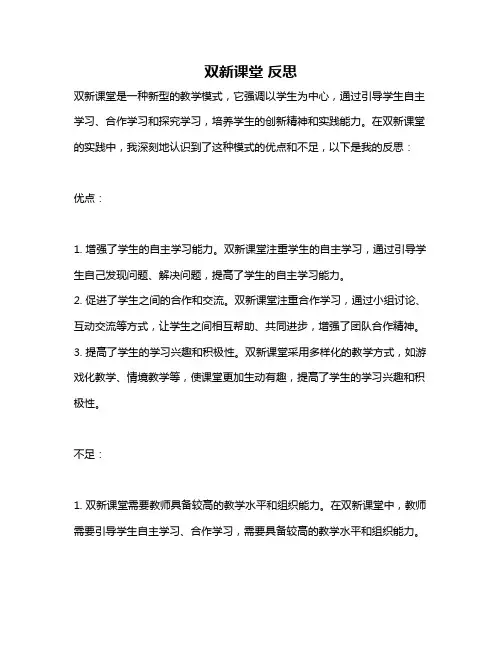 双新课堂 反思