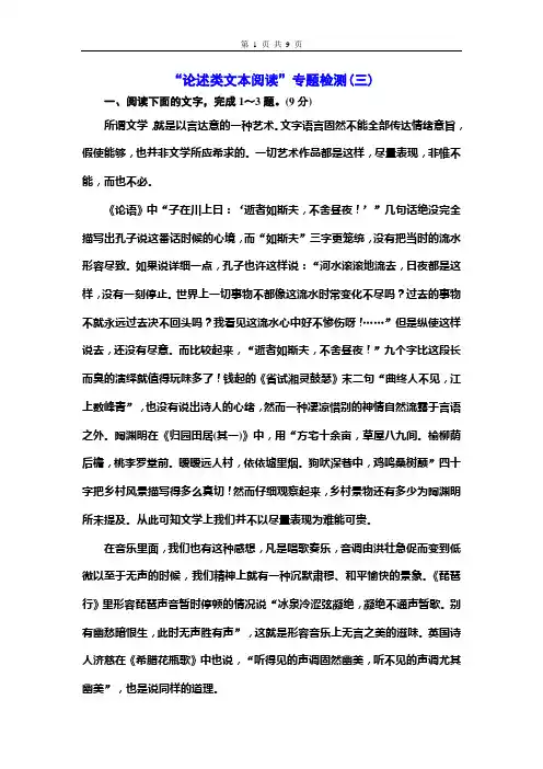 “论述类文本阅读”专题检测(三)