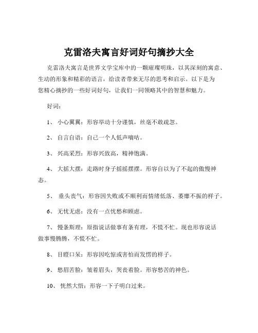 克雷洛夫寓言好词好句摘抄大全