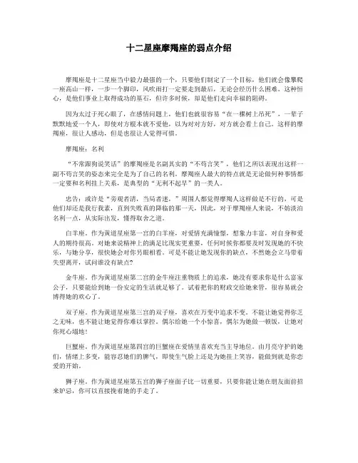 十二星座摩羯座的弱点介绍