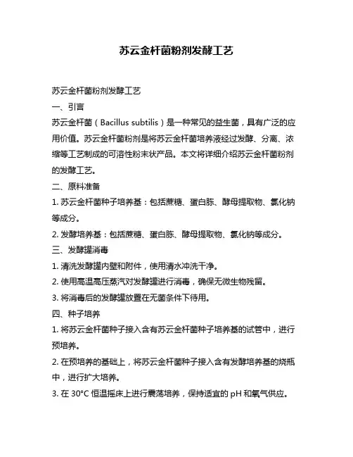 苏云金杆菌粉剂发酵工艺