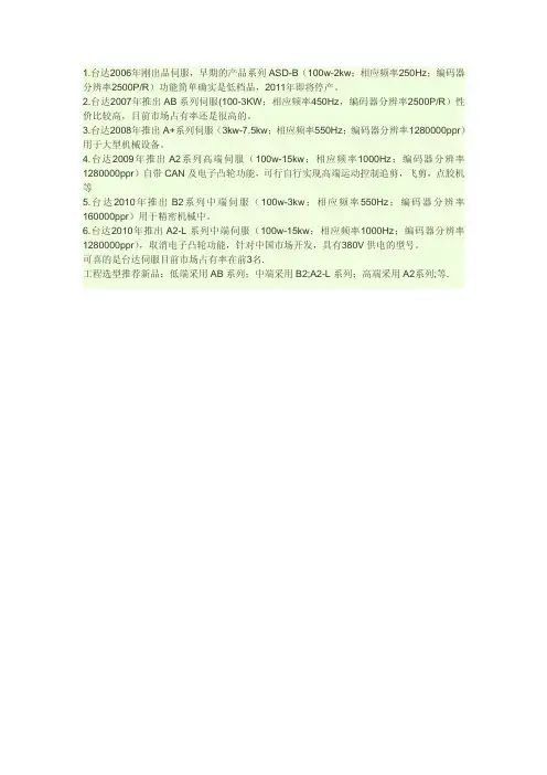 台达伺服系列差别