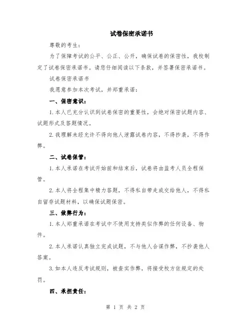 试卷保密承诺书