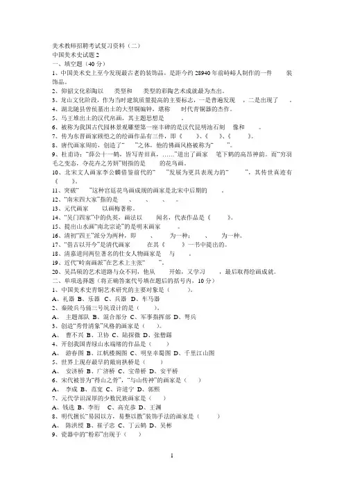 中小学美术教师招聘考试复习资料(二)