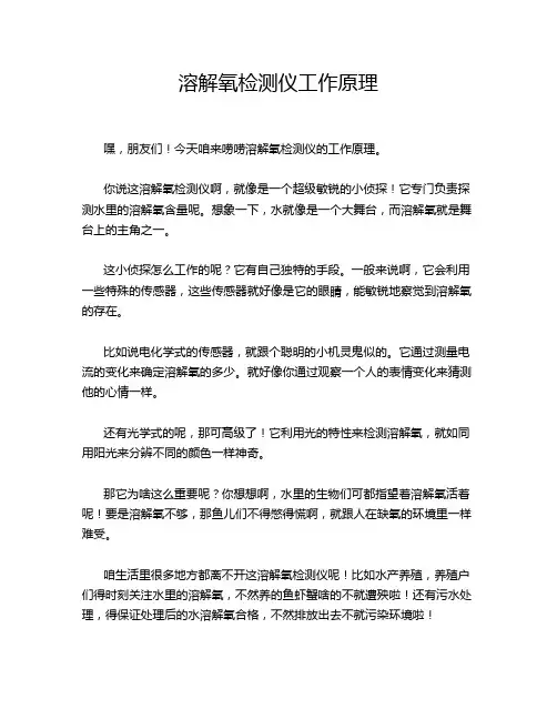 溶解氧检测仪工作原理