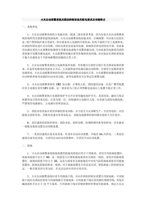火灾自动报警布线要求