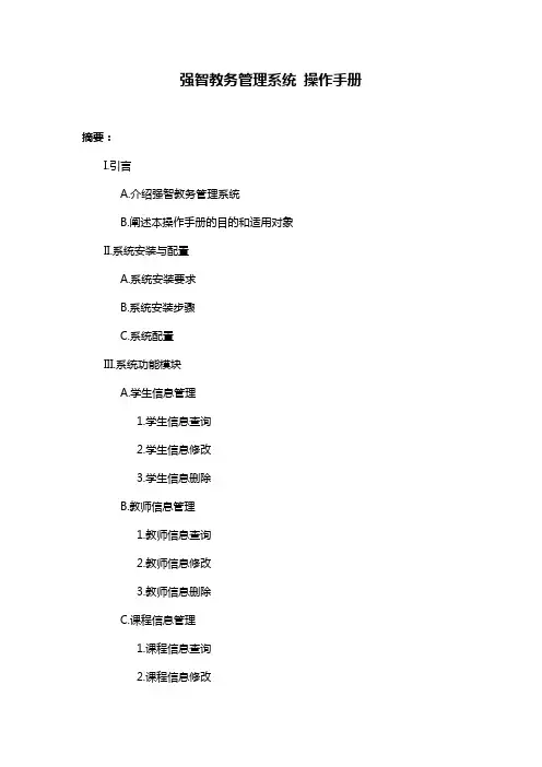 强智教务管理系统 操作手册