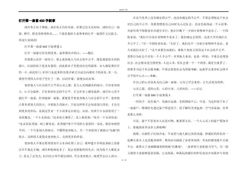 打开那一扇窗600字叙事
