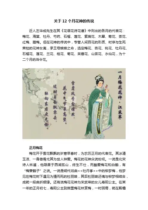 关于12个月花神的传说