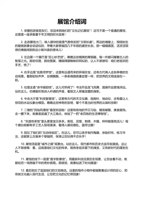 展馆介绍词