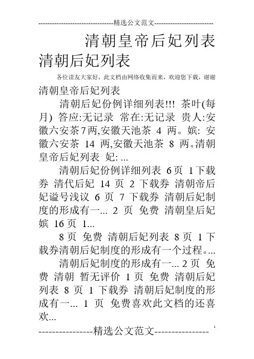 清朝皇帝后妃列表 清朝后妃列表