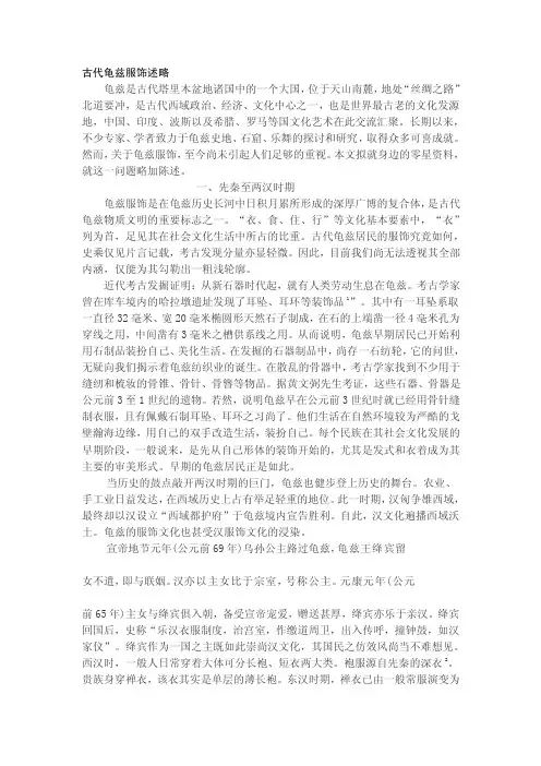 [讲解]古代龟兹服饰述略