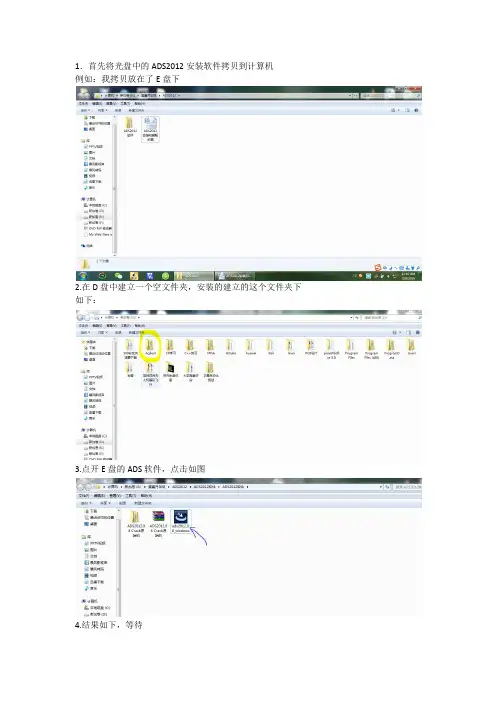 ADS2012安装和破解步骤