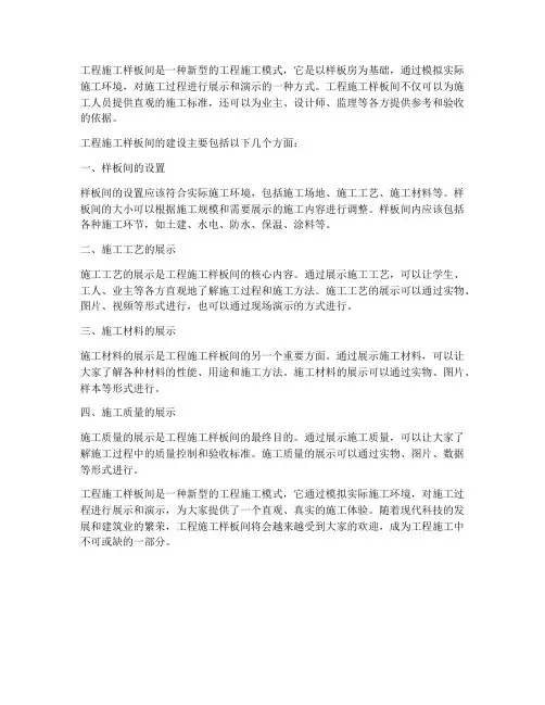 工程施工样板间