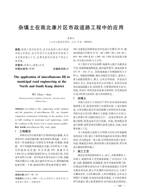 杂填土在南北康片区市政道路工程中的应用