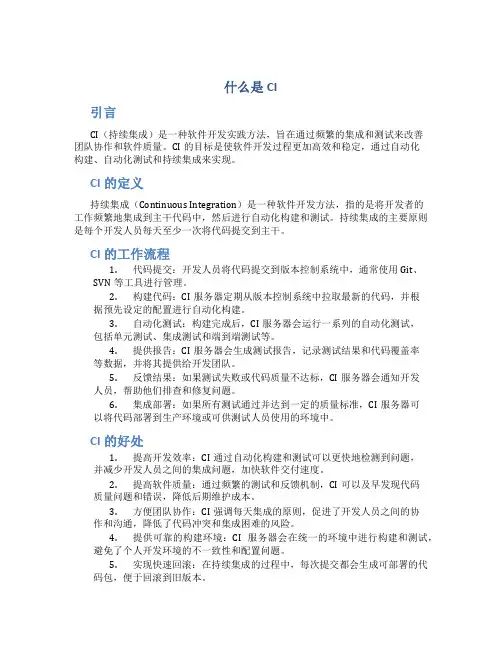 什么是ci
