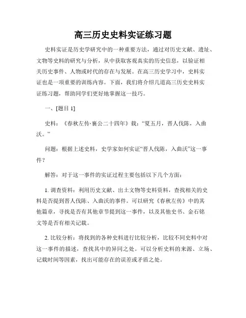 高三历史史料实证练习题