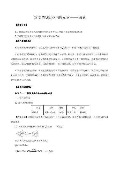 高考化学富集在海水中的元素卤素(解析版)