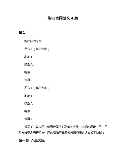 购油合同范文4篇