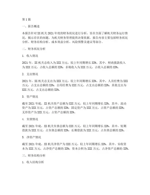 机关财务分析报告(3篇)