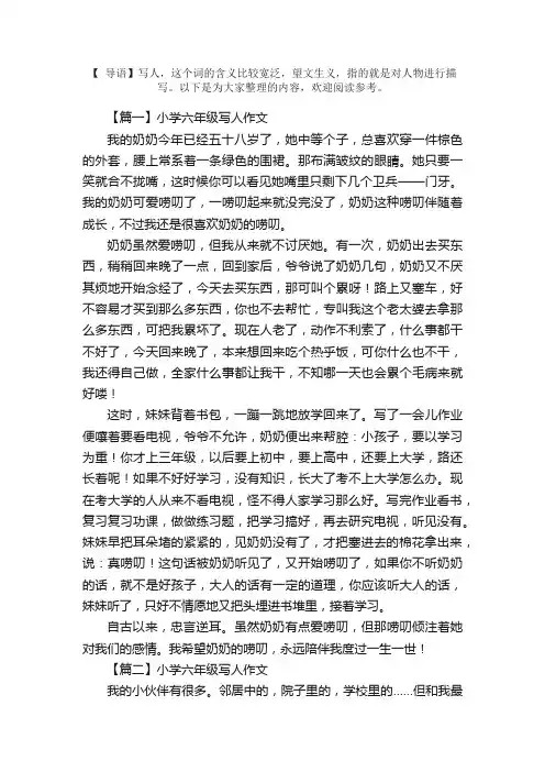 小学六年级写人作文5篇
