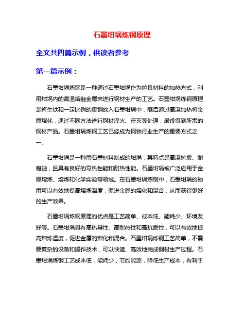石墨坩埚炼钢原理