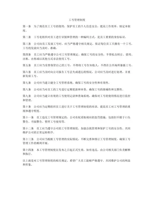 工号管理制度