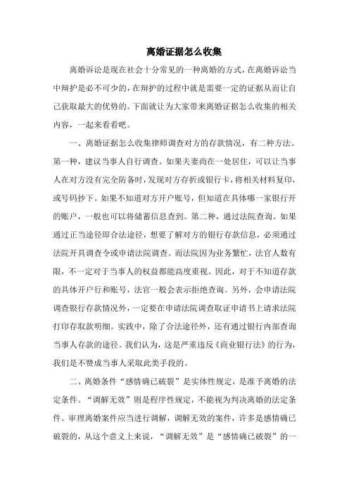离婚证据怎么收集