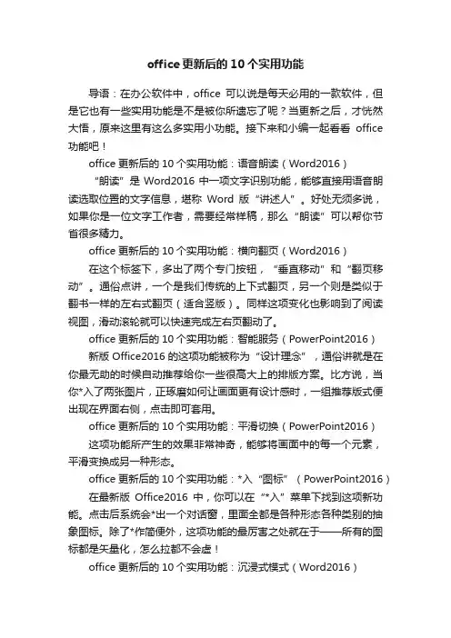 office更新后的10个实用功能