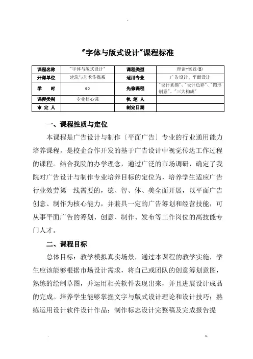 字体及版式设计课程标准