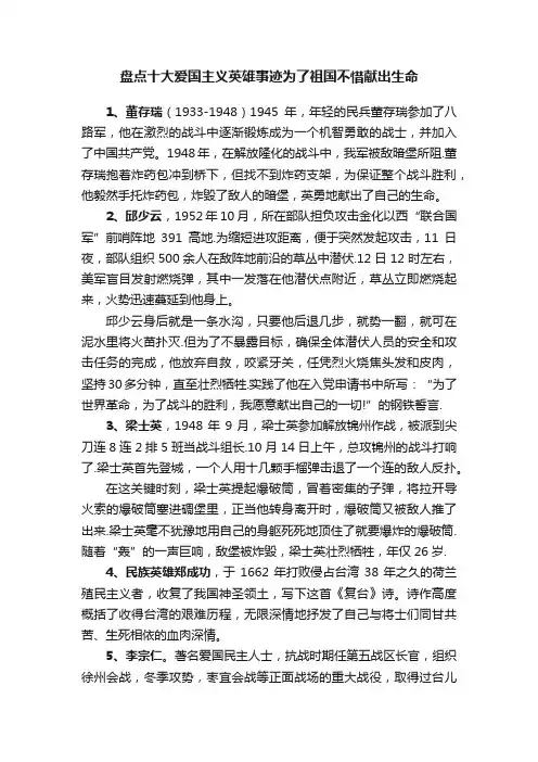 盘点十大爱国主义英雄事迹为了祖国不惜献出生命