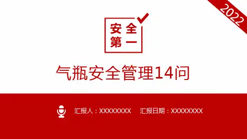 气瓶安全管理培训ppt