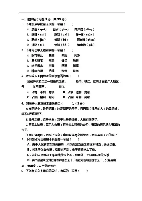 (完整版)八年级上册语文选择题训练(含答案)(可编辑修改word版)
