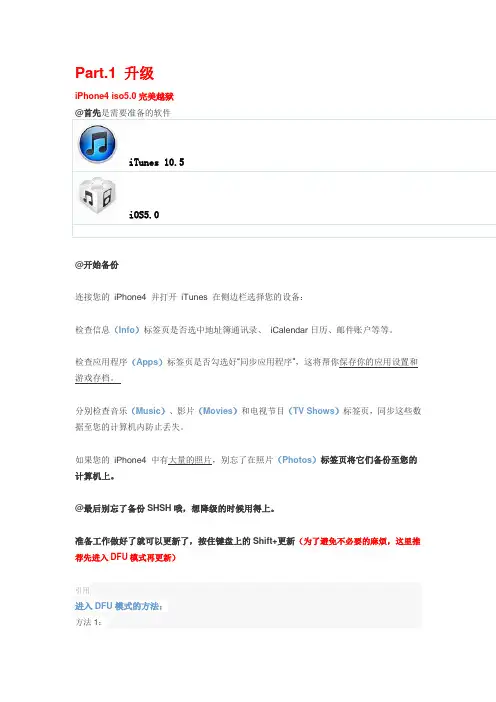 iPhone4 iso5.0完美越狱
