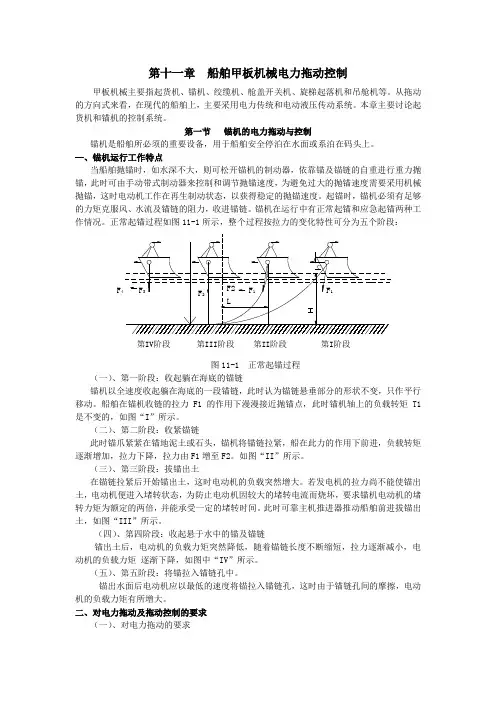 船舶甲板机械电力拖动控制