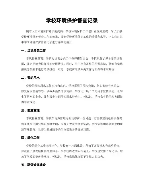 学校环境保护督查记录