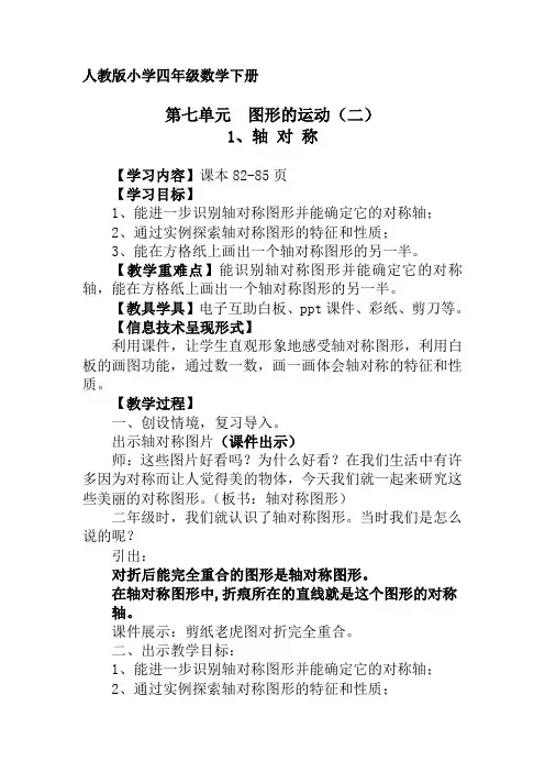 《轴对称》教学设计与教学反思