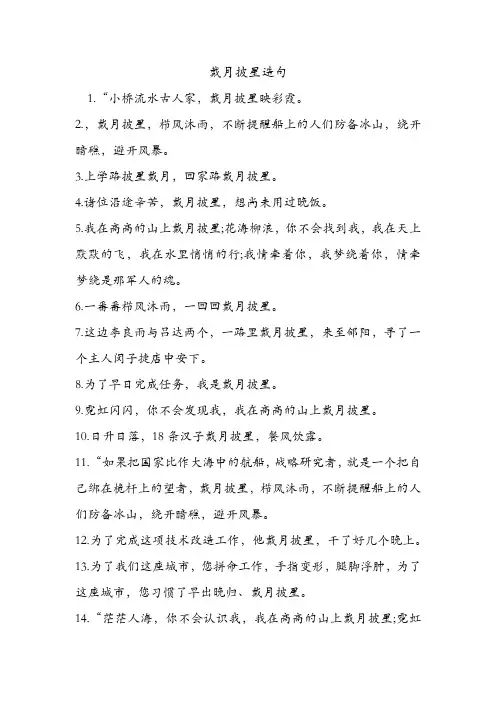 戴月披星造句 .doc