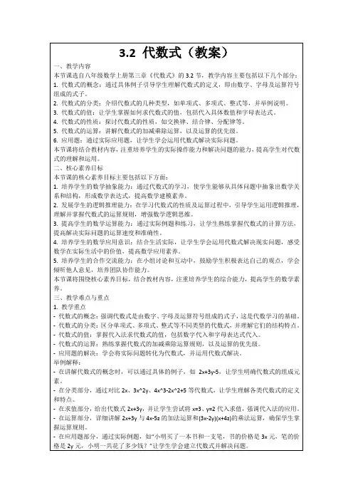 3.2代数式(教案)