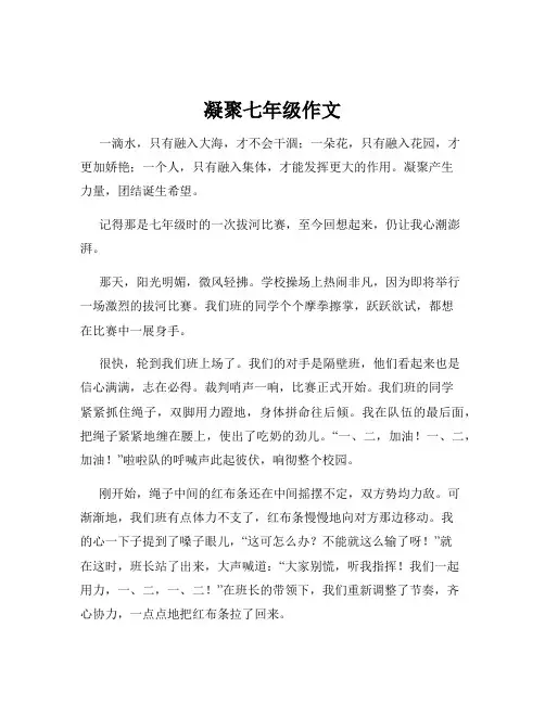 凝聚七年级作文